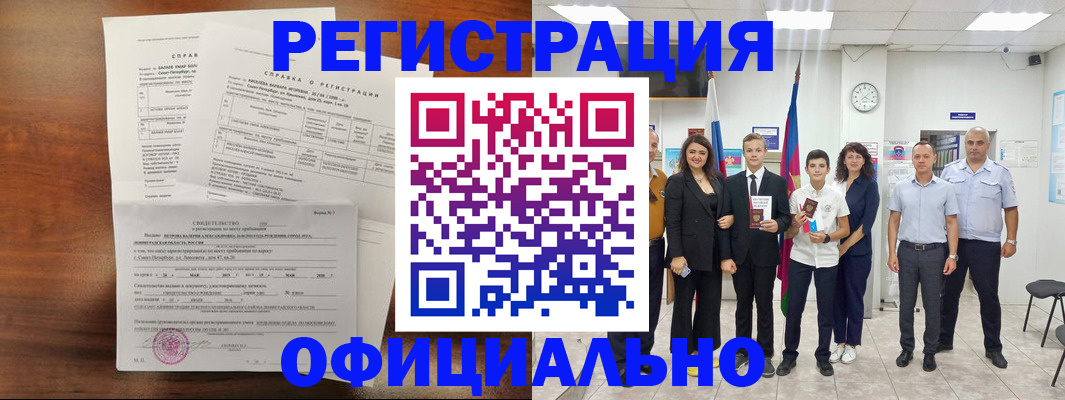 временная регистрация недорого в Льгове