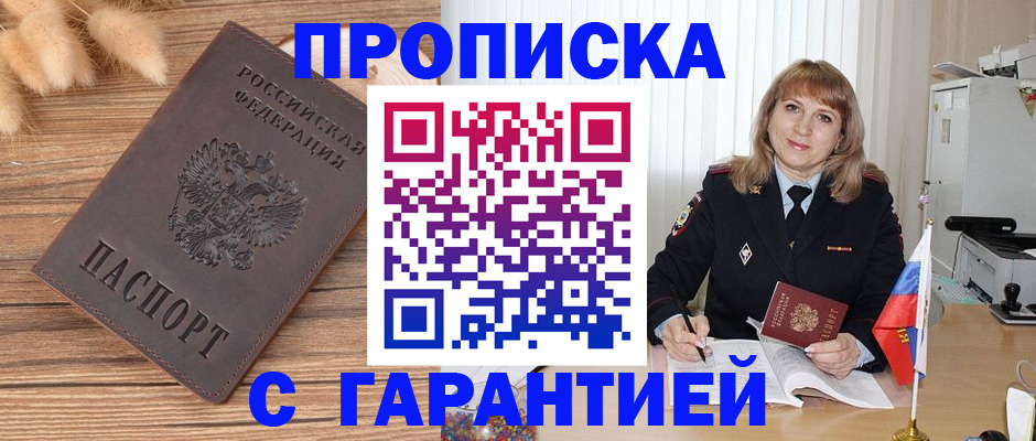 прописка для военкомата в Льгове