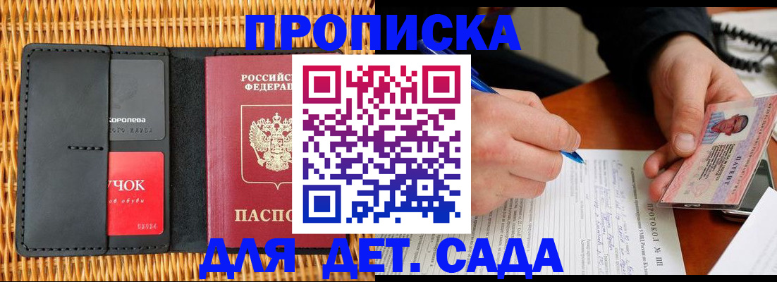 купить прописку в Льгове